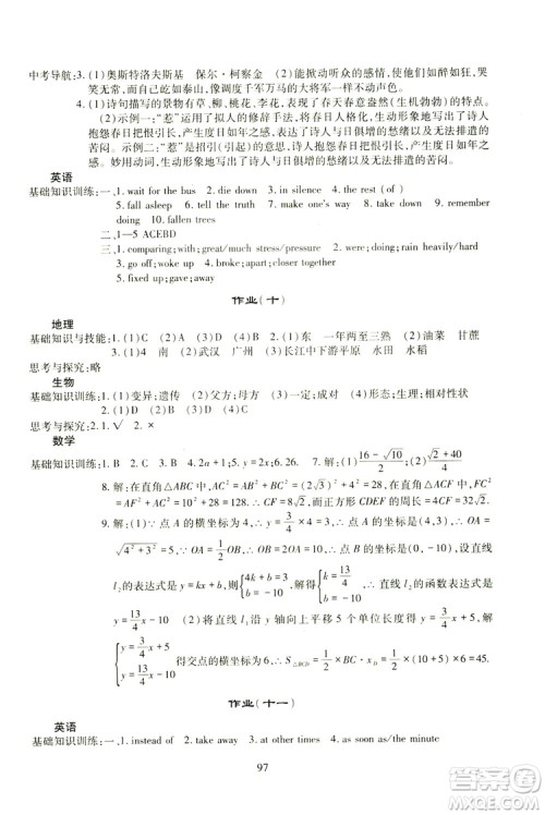 四川教育出版社2019新课程实践与探究丛书暑假生活八年级答案 四川教育出版社2019新课程实践与探究丛书暑假生活八年级答案