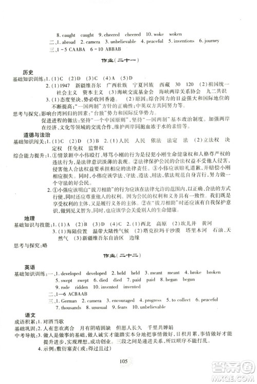 四川教育出版社2019新课程实践与探究丛书暑假生活八年级答案 四川教育出版社2019新课程实践与探究丛书暑假生活八年级答案
