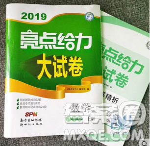 2019年秋亮点给力大试卷八年级上册数学苏教版答案