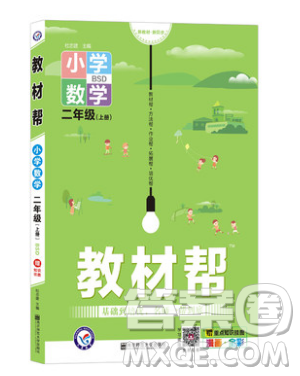 天星教育2019教材帮小学数学二年级上册BSD北师大版参考答案 天星教育2019教材帮小学数学二年级上册BSD北师大版参考答案