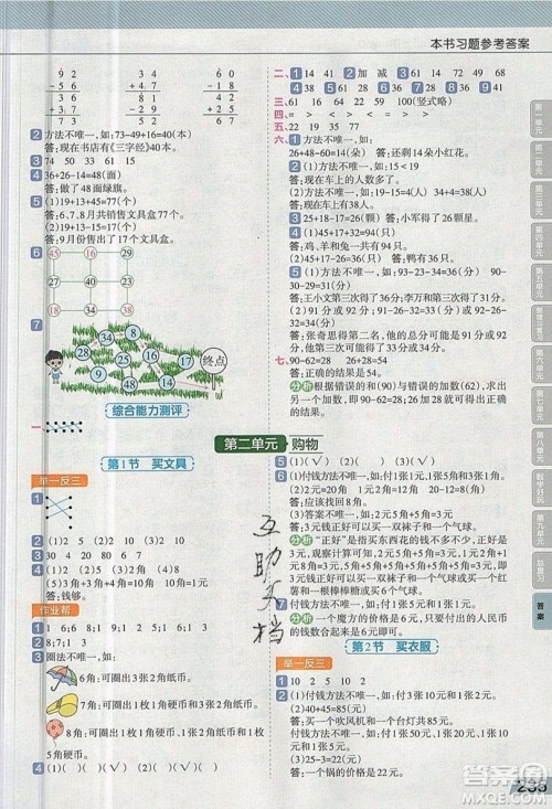 天星教育2019教材帮小学数学二年级上册BSD北师大版参考答案 天星教育2019教材帮小学数学二年级上册BSD北师大版参考答案