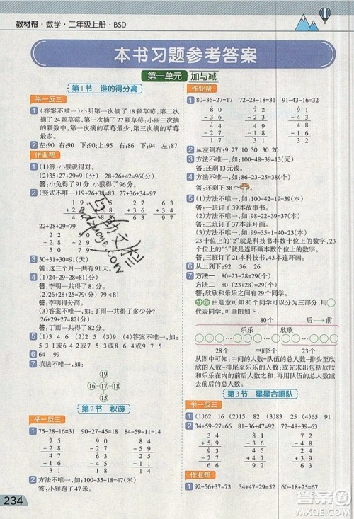 天星教育2019教材帮小学数学二年级上册BSD北师大版参考答案