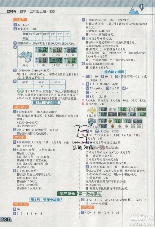 天星教育2019教材帮小学数学二年级上册BSD北师大版参考答案 天星教育2019教材帮小学数学二年级上册BSD北师大版参考答案