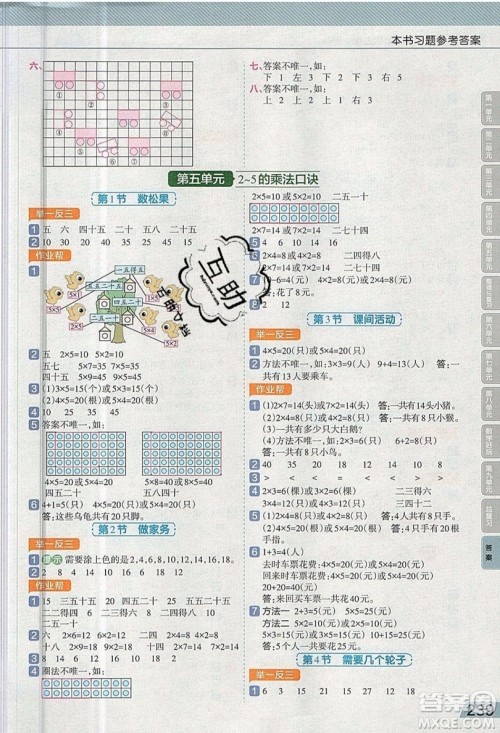 天星教育2019教材帮小学数学二年级上册BSD北师大版参考答案 天星教育2019教材帮小学数学二年级上册BSD北师大版参考答案