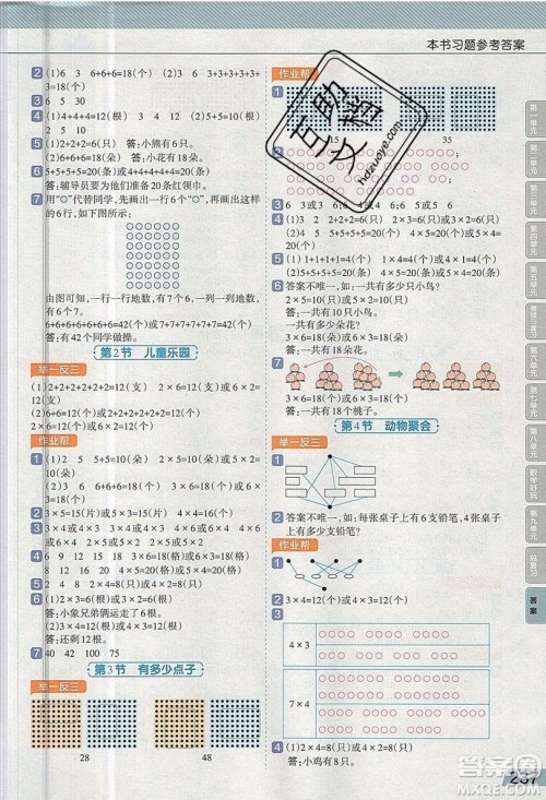 天星教育2019教材帮小学数学二年级上册BSD北师大版参考答案