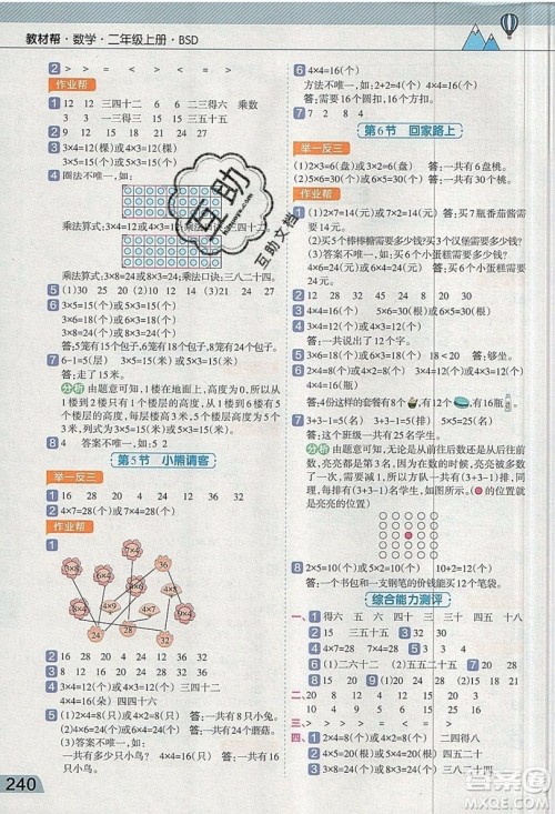 天星教育2019教材帮小学数学二年级上册BSD北师大版参考答案