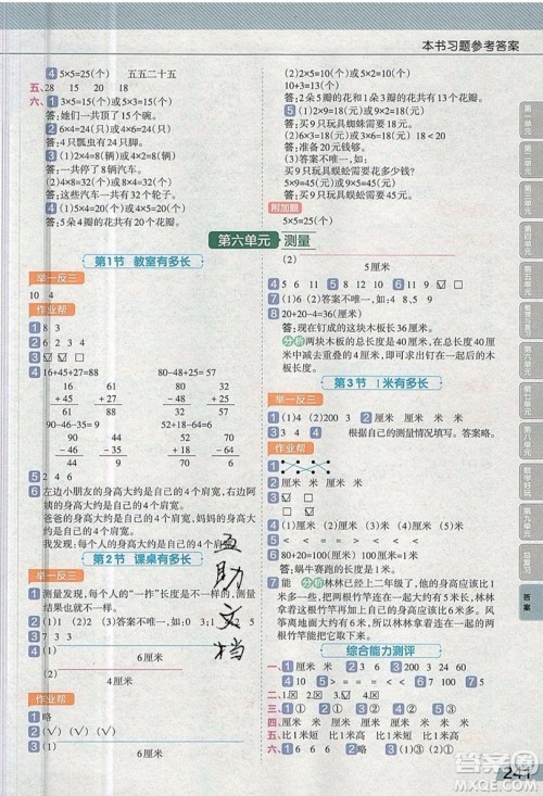 天星教育2019教材帮小学数学二年级上册BSD北师大版参考答案 天星教育2019教材帮小学数学二年级上册BSD北师大版参考答案