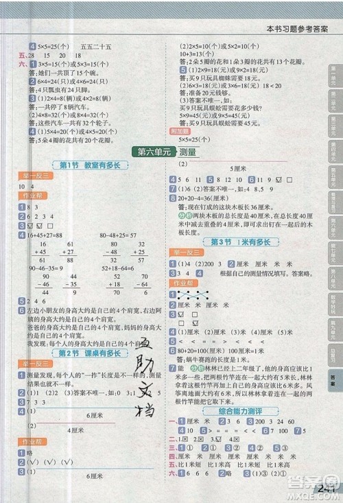 天星教育2019教材帮小学数学二年级上册BSD北师大版参考答案