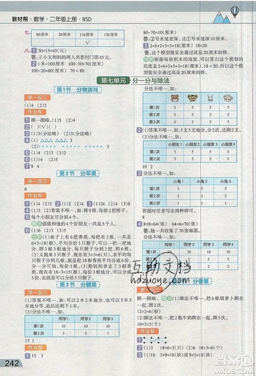 天星教育2019教材帮小学数学二年级上册BSD北师大版参考答案