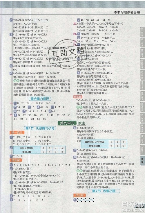 天星教育2019教材帮小学数学二年级上册BSD北师大版参考答案 天星教育2019教材帮小学数学二年级上册BSD北师大版参考答案