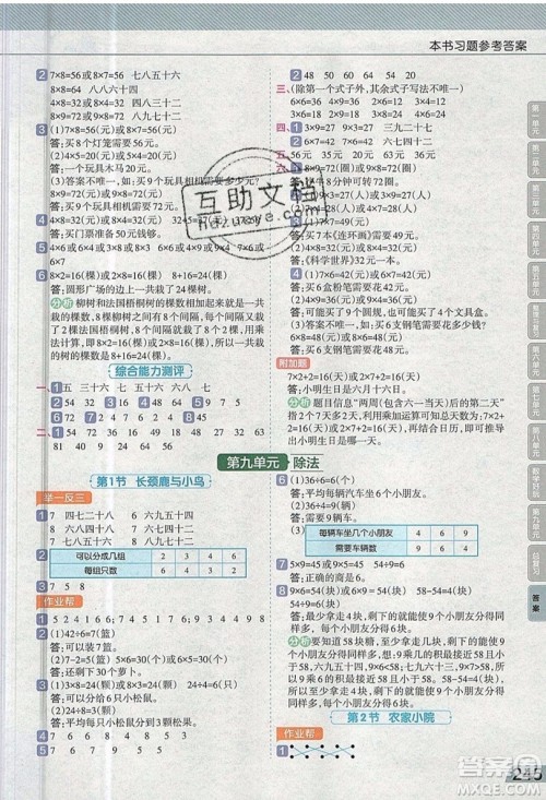 天星教育2019教材帮小学数学二年级上册BSD北师大版参考答案