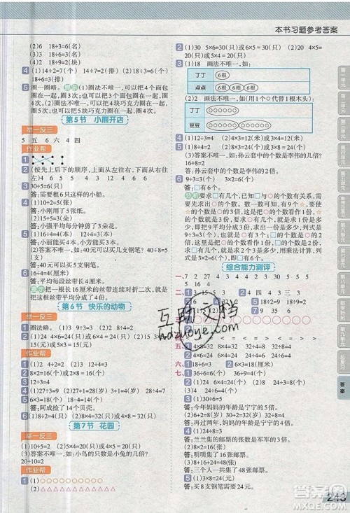 天星教育2019教材帮小学数学二年级上册BSD北师大版参考答案 天星教育2019教材帮小学数学二年级上册BSD北师大版参考答案