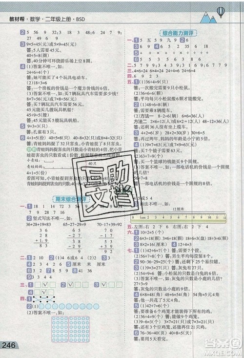 天星教育2019教材帮小学数学二年级上册BSD北师大版参考答案