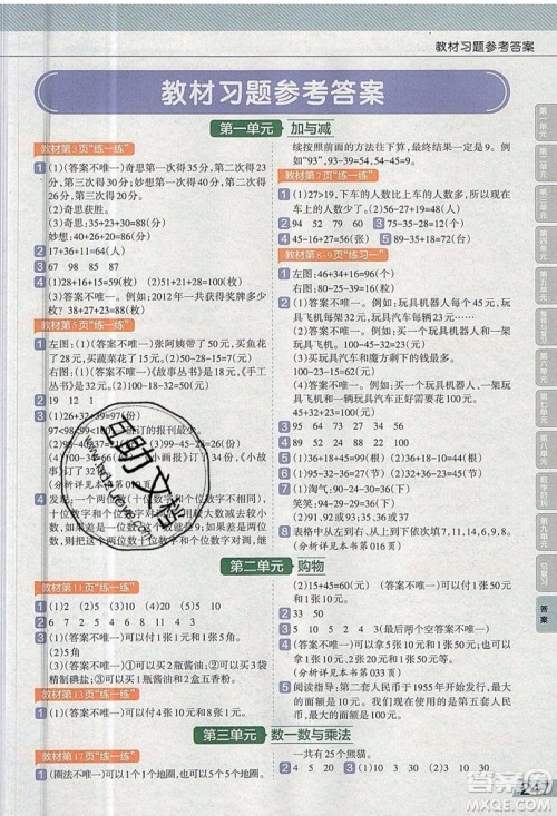 天星教育2019教材帮小学数学二年级上册BSD北师大版参考答案 天星教育2019教材帮小学数学二年级上册BSD北师大版参考答案