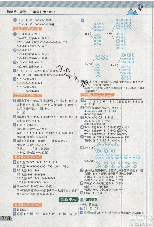 天星教育2019教材帮小学数学二年级上册BSD北师大版参考答案