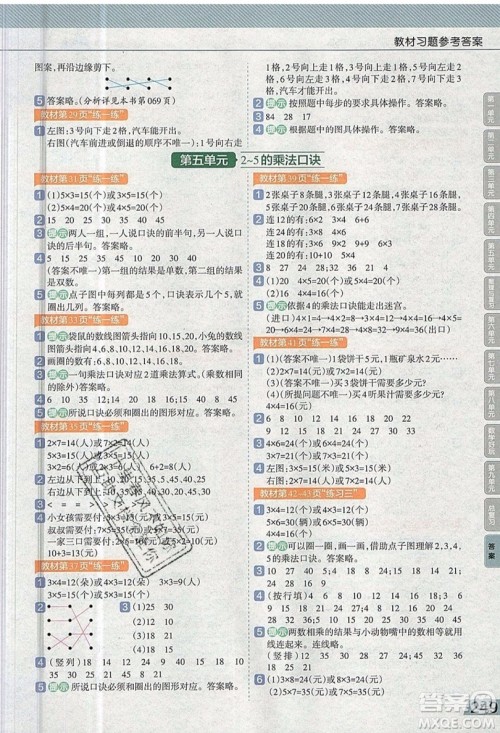 天星教育2019教材帮小学数学二年级上册BSD北师大版参考答案 天星教育2019教材帮小学数学二年级上册BSD北师大版参考答案