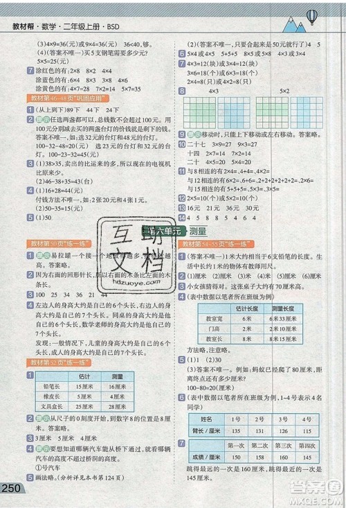 天星教育2019教材帮小学数学二年级上册BSD北师大版参考答案 天星教育2019教材帮小学数学二年级上册BSD北师大版参考答案