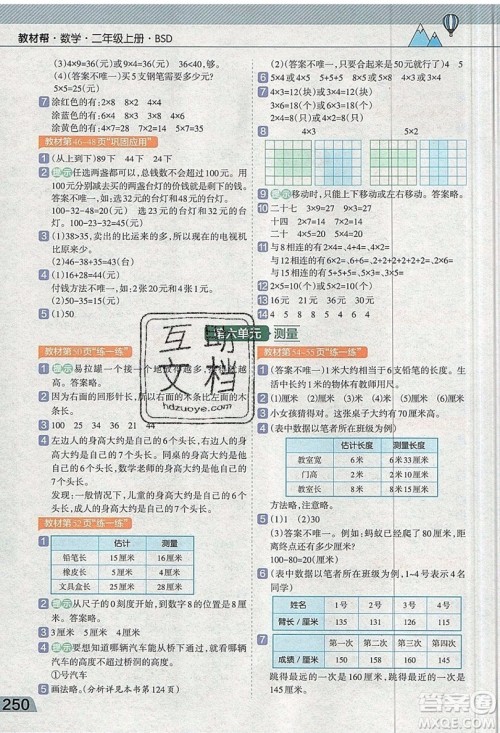 天星教育2019教材帮小学数学二年级上册BSD北师大版参考答案