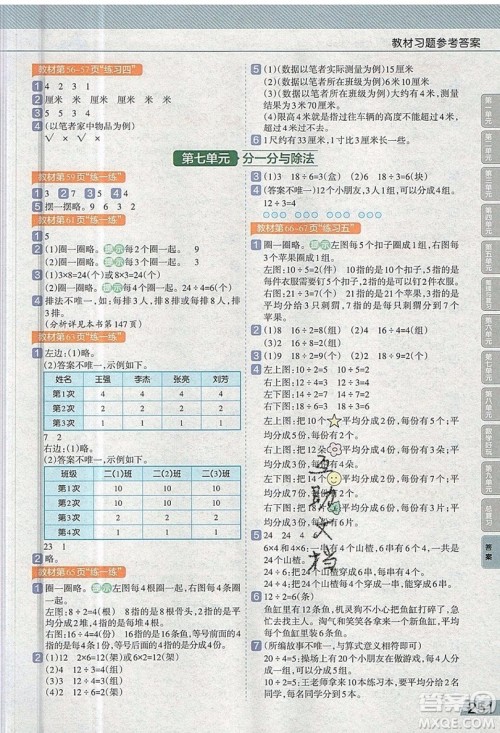 天星教育2019教材帮小学数学二年级上册BSD北师大版参考答案