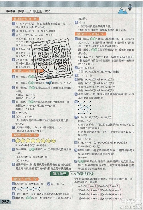 天星教育2019教材帮小学数学二年级上册BSD北师大版参考答案