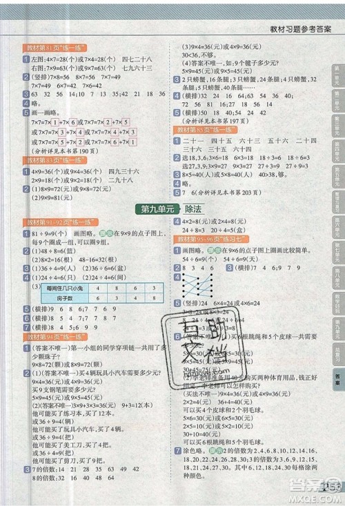 天星教育2019教材帮小学数学二年级上册BSD北师大版参考答案 天星教育2019教材帮小学数学二年级上册BSD北师大版参考答案