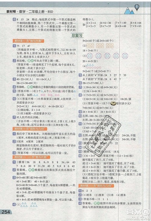 天星教育2019教材帮小学数学二年级上册BSD北师大版参考答案 天星教育2019教材帮小学数学二年级上册BSD北师大版参考答案