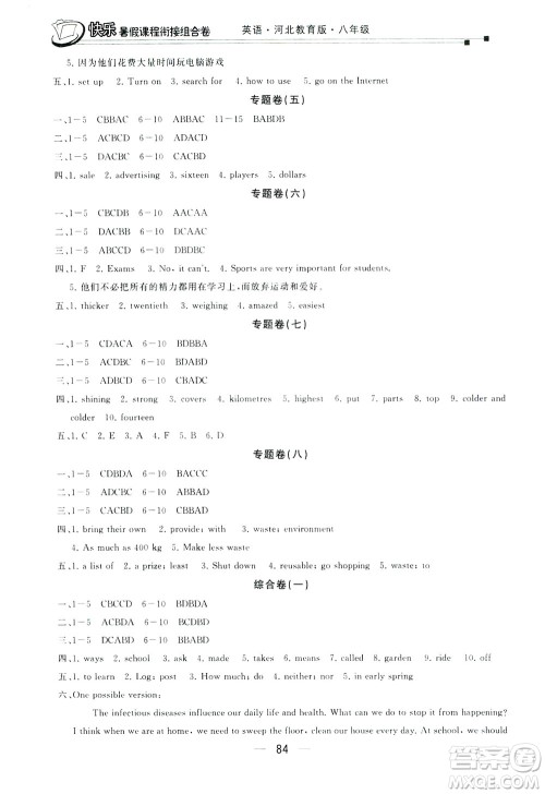 读者书苑2019快乐暑假课程衔接组合卷八年级英语河北教育版答案