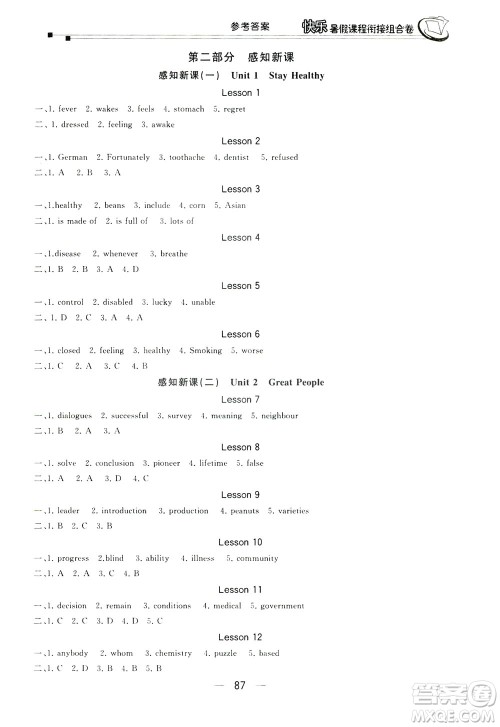 读者书苑2019快乐暑假课程衔接组合卷八年级英语河北教育版答案