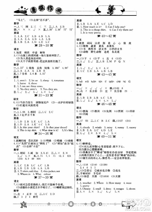 西南师范大学出版社2019年暑假作业四年级通用版合订本参考答案 西南师范大学出版社2019年暑假作业四年级通用版合订本参考答案