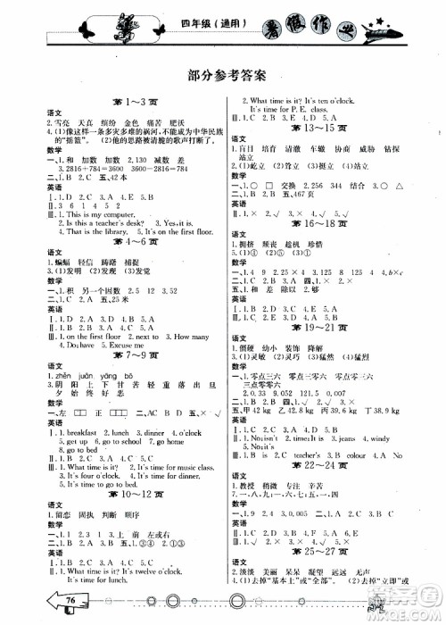 西南师范大学出版社2019年暑假作业四年级通用版合订本参考答案 西南师范大学出版社2019年暑假作业四年级通用版合订本参考答案
