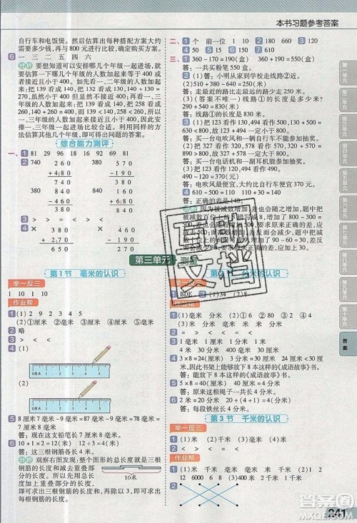 天星教育2019教材帮小学数学三年级上册RJ人教版参考答案