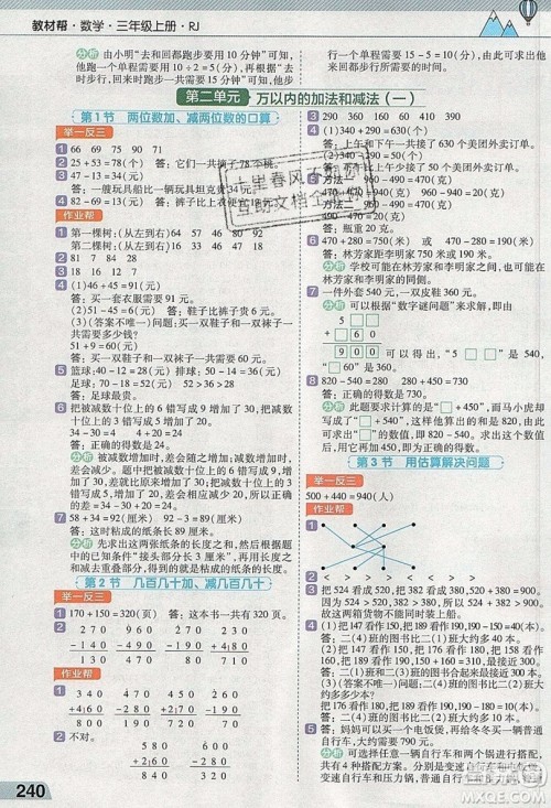 天星教育2019教材帮小学数学三年级上册RJ人教版参考答案