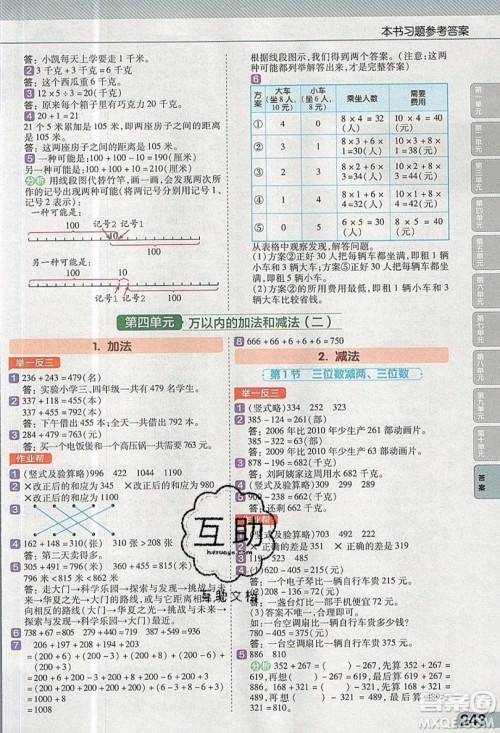 天星教育2019教材帮小学数学三年级上册RJ人教版参考答案