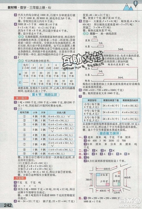 天星教育2019教材帮小学数学三年级上册RJ人教版参考答案 天星教育2019教材帮小学数学三年级上册RJ人教版参考答案