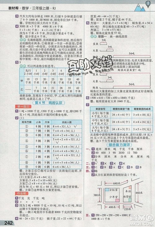 天星教育2019教材帮小学数学三年级上册RJ人教版参考答案