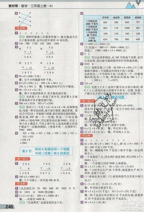 天星教育2019教材帮小学数学三年级上册RJ人教版参考答案