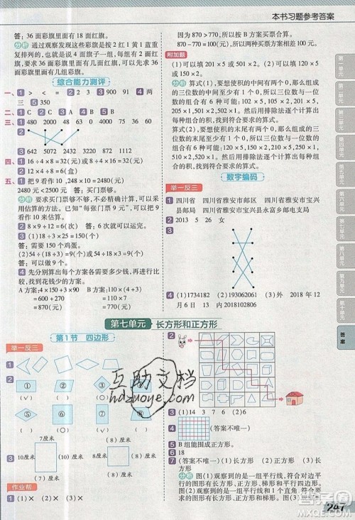 天星教育2019教材帮小学数学三年级上册RJ人教版参考答案