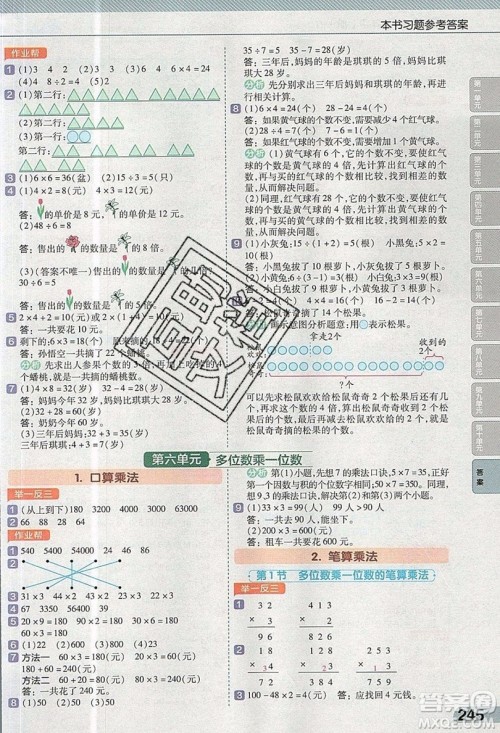 天星教育2019教材帮小学数学三年级上册RJ人教版参考答案