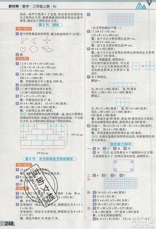 天星教育2019教材帮小学数学三年级上册RJ人教版参考答案 天星教育2019教材帮小学数学三年级上册RJ人教版参考答案