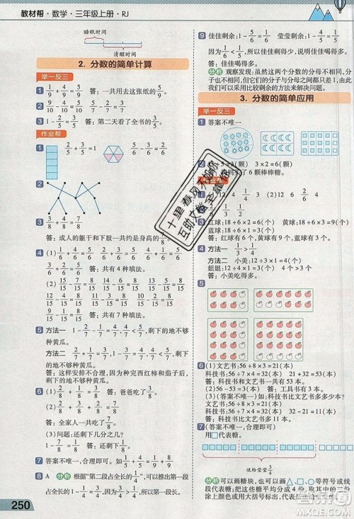 天星教育2019教材帮小学数学三年级上册RJ人教版参考答案