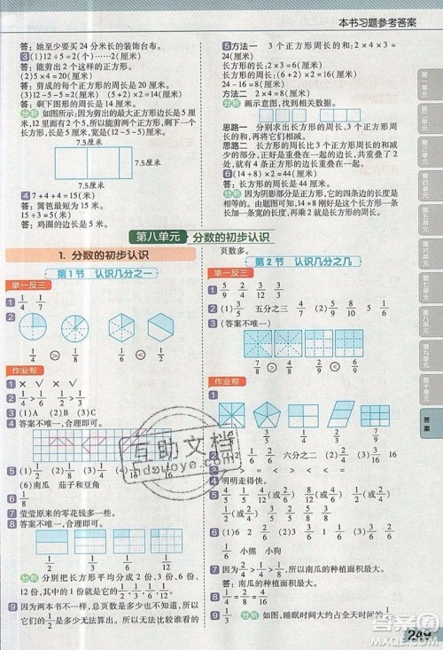 天星教育2019教材帮小学数学三年级上册RJ人教版参考答案