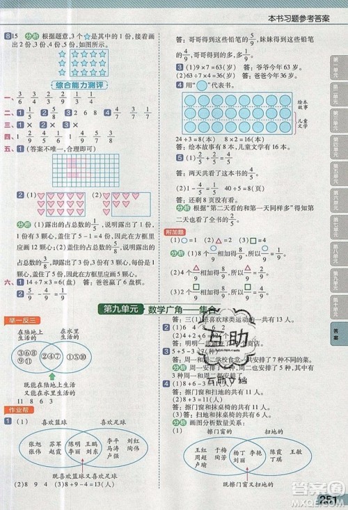 天星教育2019教材帮小学数学三年级上册RJ人教版参考答案