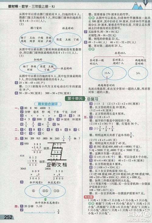 天星教育2019教材帮小学数学三年级上册RJ人教版参考答案