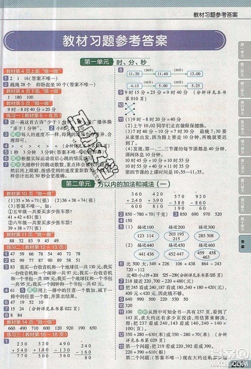 天星教育2019教材帮小学数学三年级上册RJ人教版参考答案