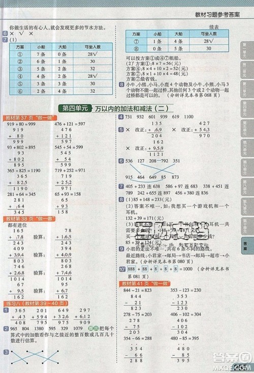 天星教育2019教材帮小学数学三年级上册RJ人教版参考答案
