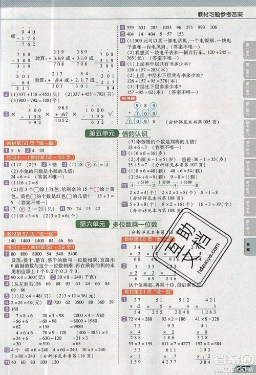 天星教育2019教材帮小学数学三年级上册RJ人教版参考答案