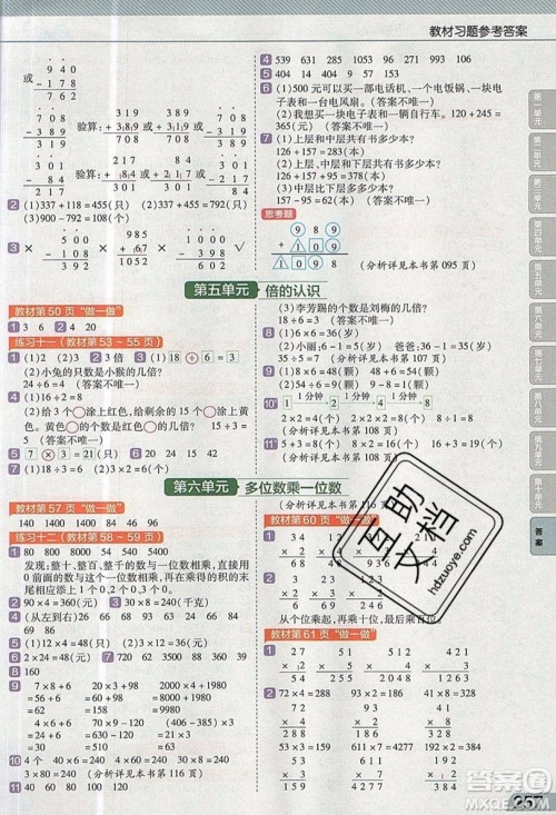 天星教育2019教材帮小学数学三年级上册RJ人教版参考答案