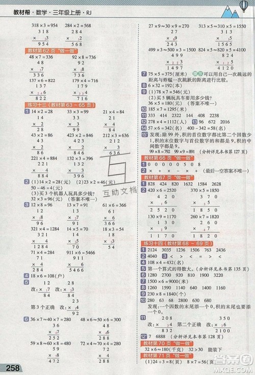 天星教育2019教材帮小学数学三年级上册RJ人教版参考答案