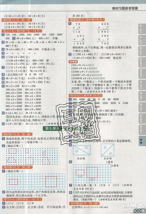 天星教育2019教材帮小学数学三年级上册RJ人教版参考答案