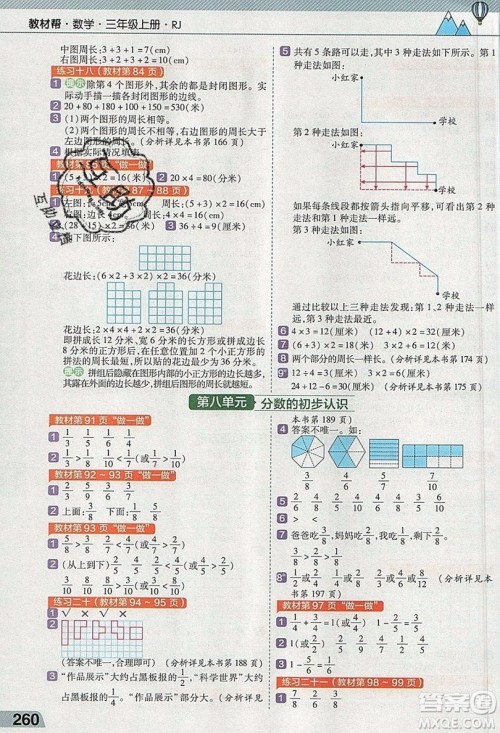 天星教育2019教材帮小学数学三年级上册RJ人教版参考答案